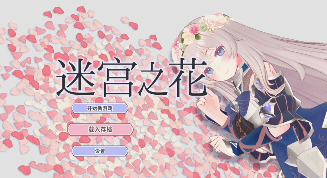 z9【PC/SLG/汉化/3D】迷宫之花-麻瓜屋