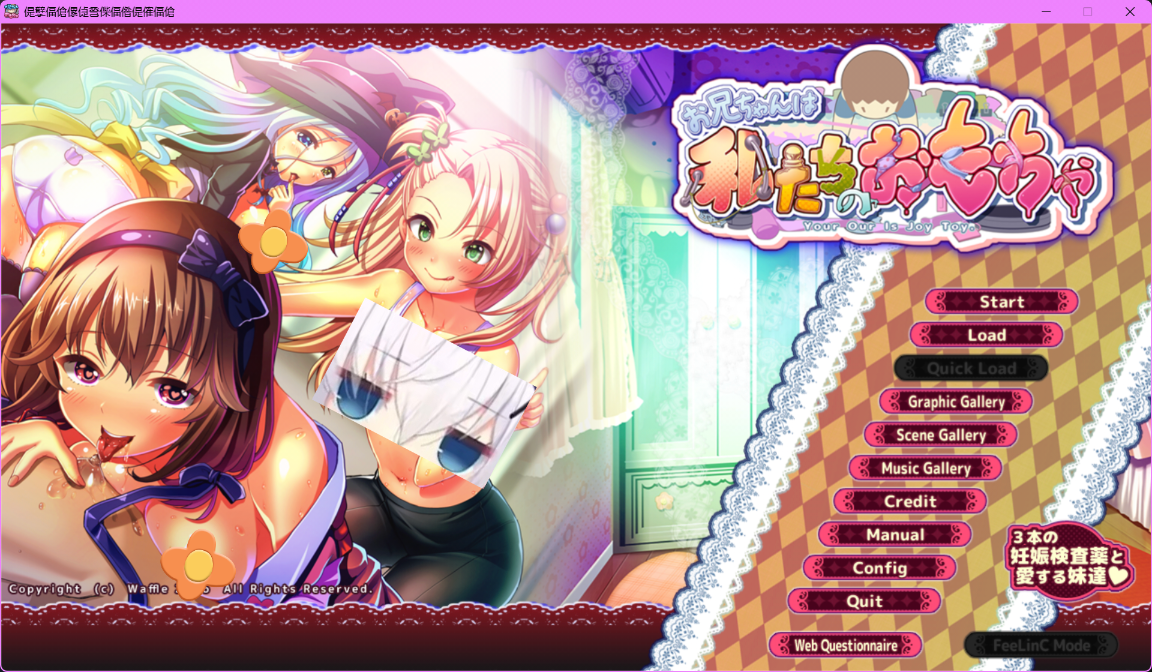 z32【PC/ADV/汉化】お兄ちゃんは私たちのおもちゃ-麻瓜屋