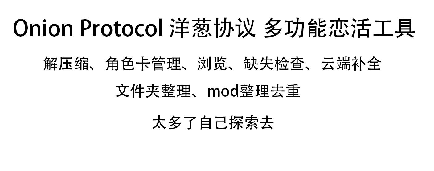 洋葱协议(Onion Protocol) V 2.1.0 稳定版-麻瓜屋