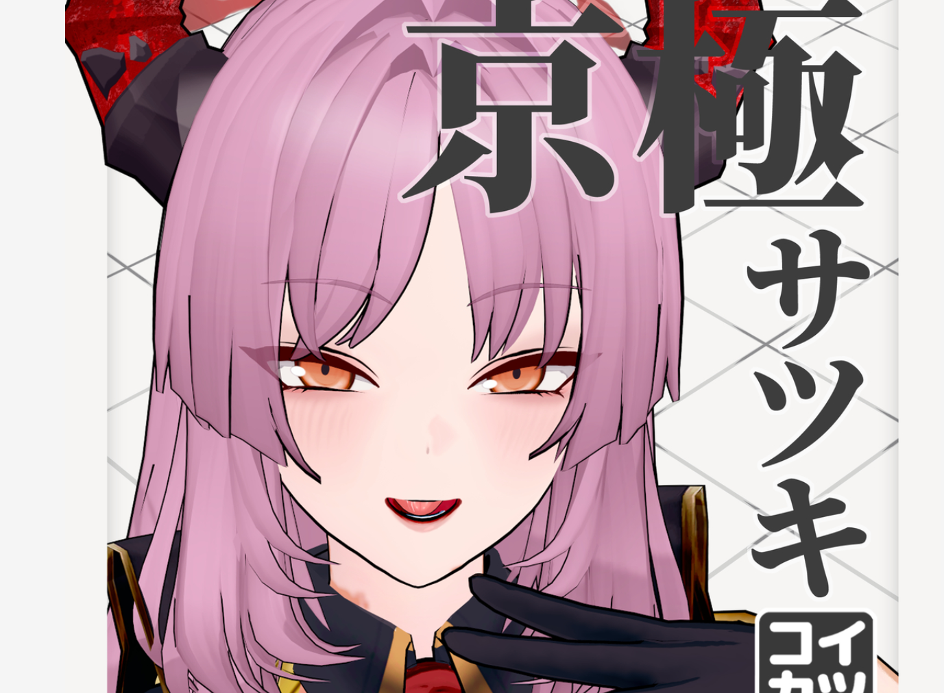 【KK KKS/人物卡】マキス 合集 更新到 7月 鹿島-麻瓜屋
